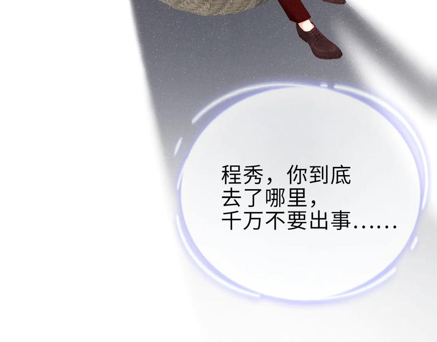 《谁把谁当真》第16话 完美约会 第30页