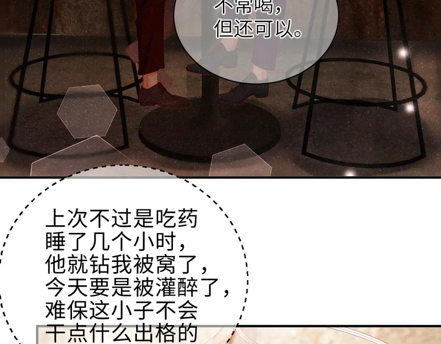 《谁把谁当真》第16话 完美约会 第48页