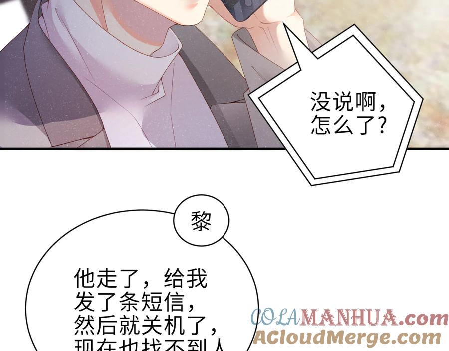 《谁把谁当真》第16话 完美约会 第25页
