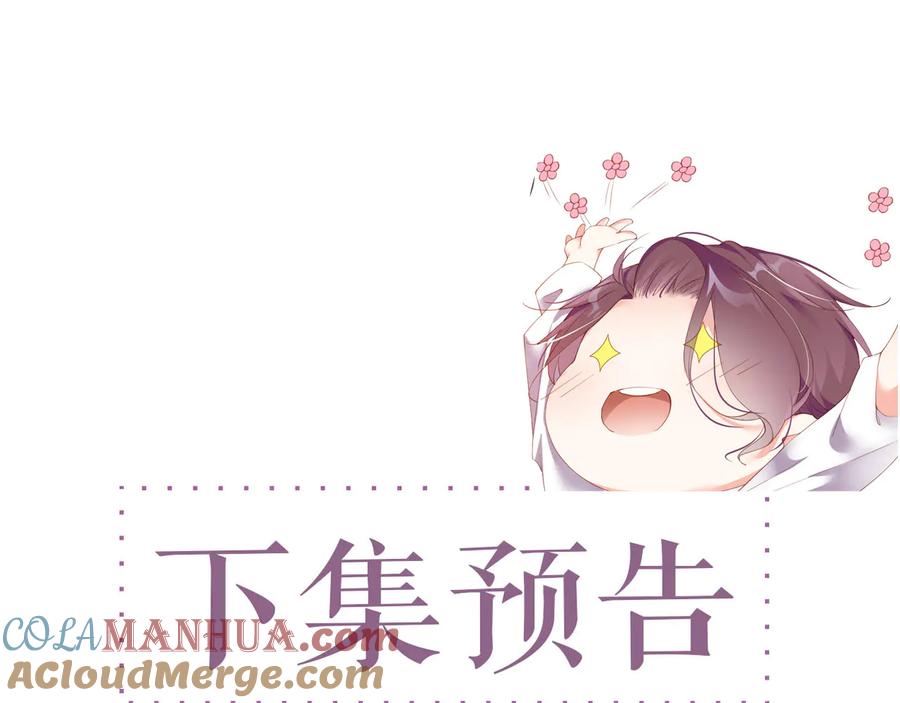 《谁把谁当真》第16话 完美约会 第88页