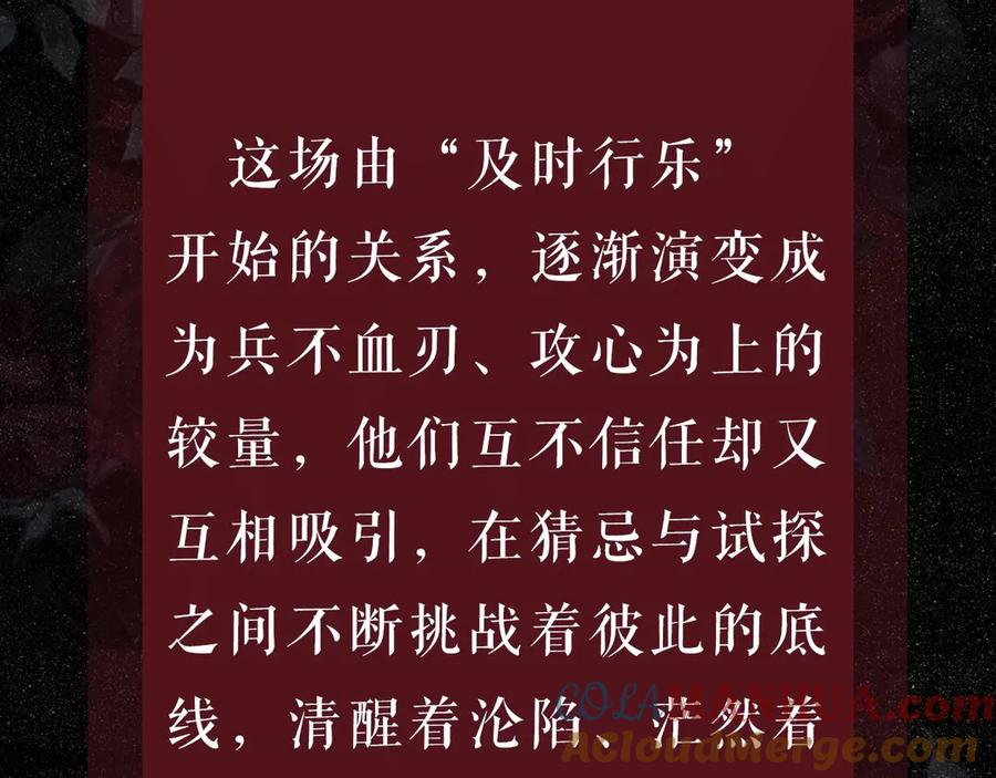 《谁把谁当真》预热 谁比谁认真，谁把谁当真 第6页