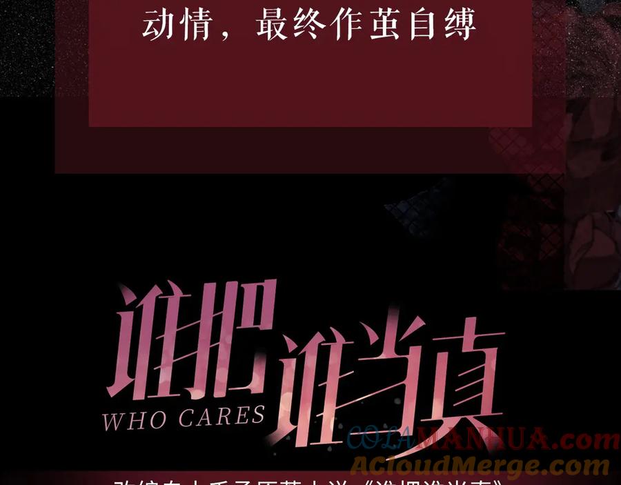 《谁把谁当真》预热 谁比谁认真，谁把谁当真 第7页