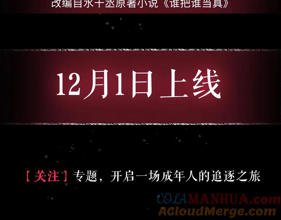 《谁把谁当真》预热 谁比谁认真，谁把谁当真 第8页