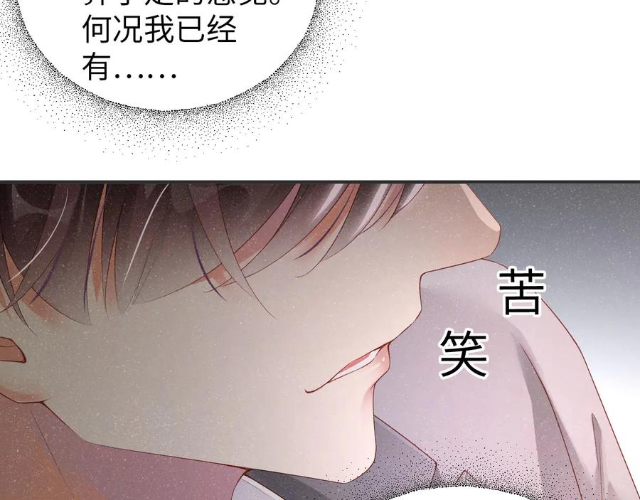 《谁把谁当真》第17话 释放 第39页