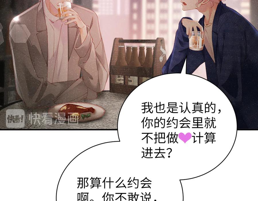《谁把谁当真》第17话 释放 第8页