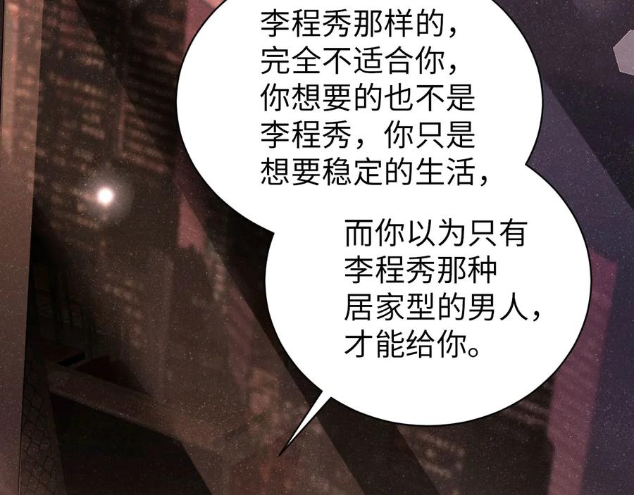《谁把谁当真》第17话 释放 第48页
