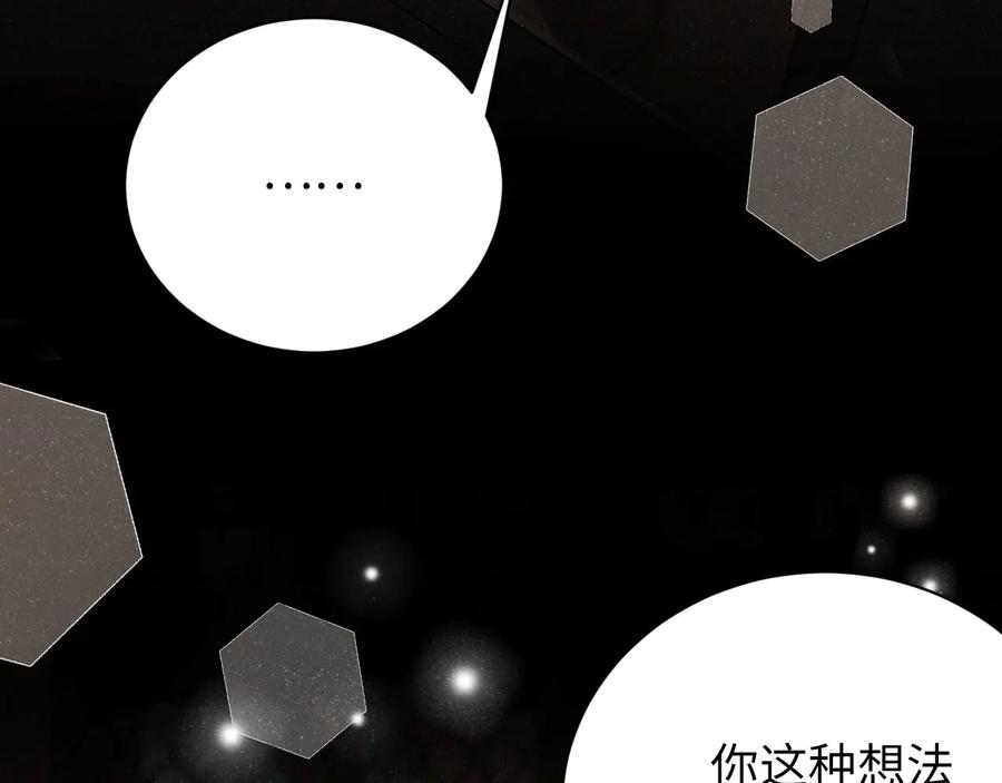 《谁把谁当真》第17话 释放 第50页