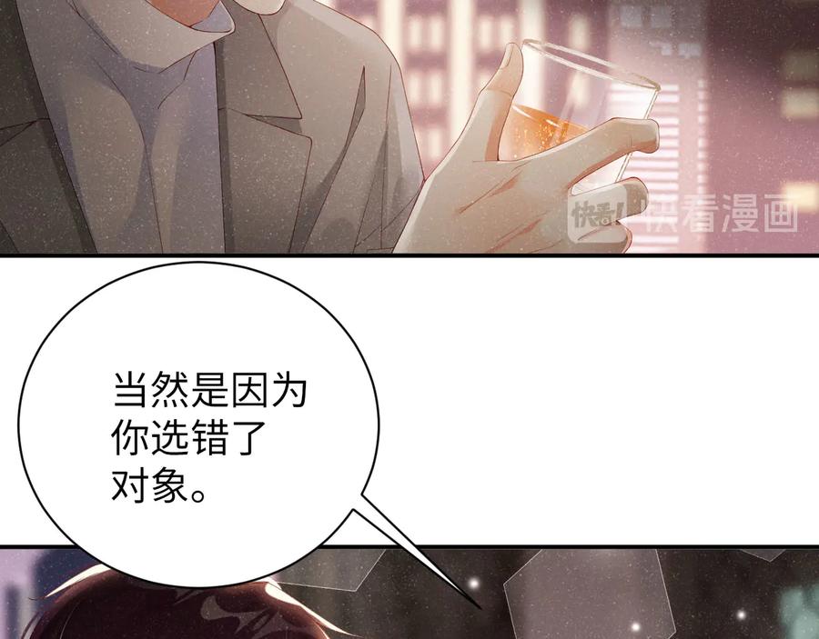《谁把谁当真》第17话 释放 第45页