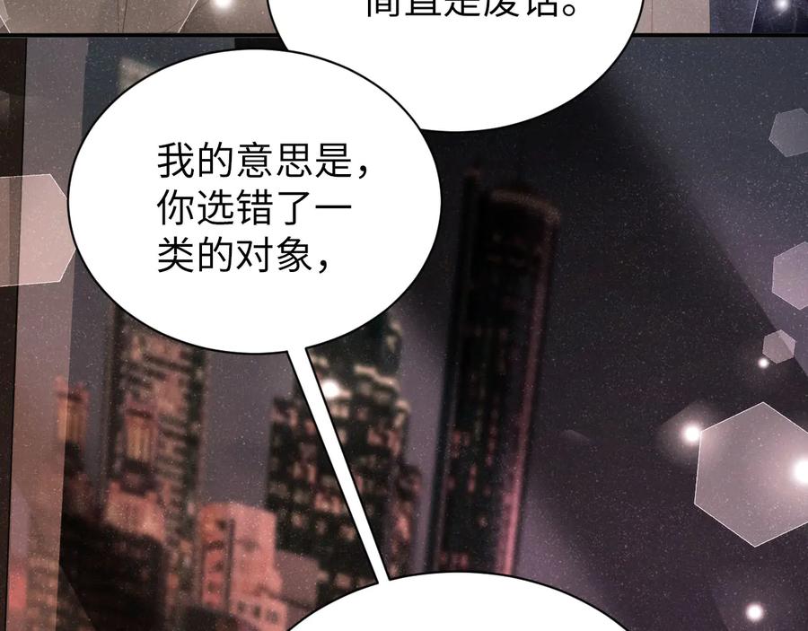 《谁把谁当真》第17话 释放 第47页