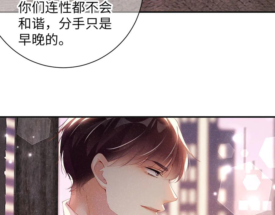 《谁把谁当真》第17话 释放 第53页