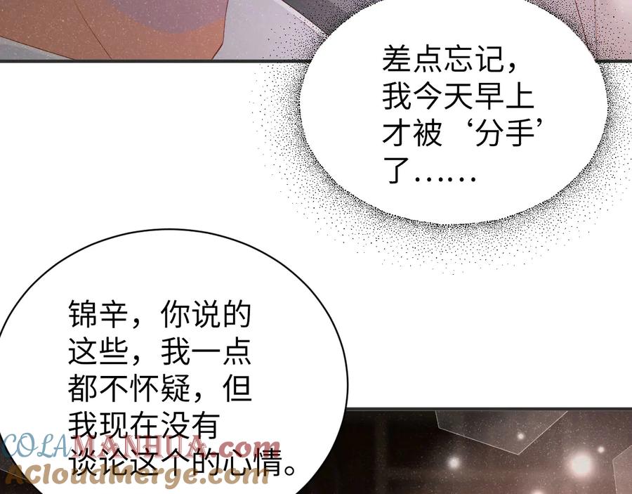 《谁把谁当真》第17话 释放 第40页