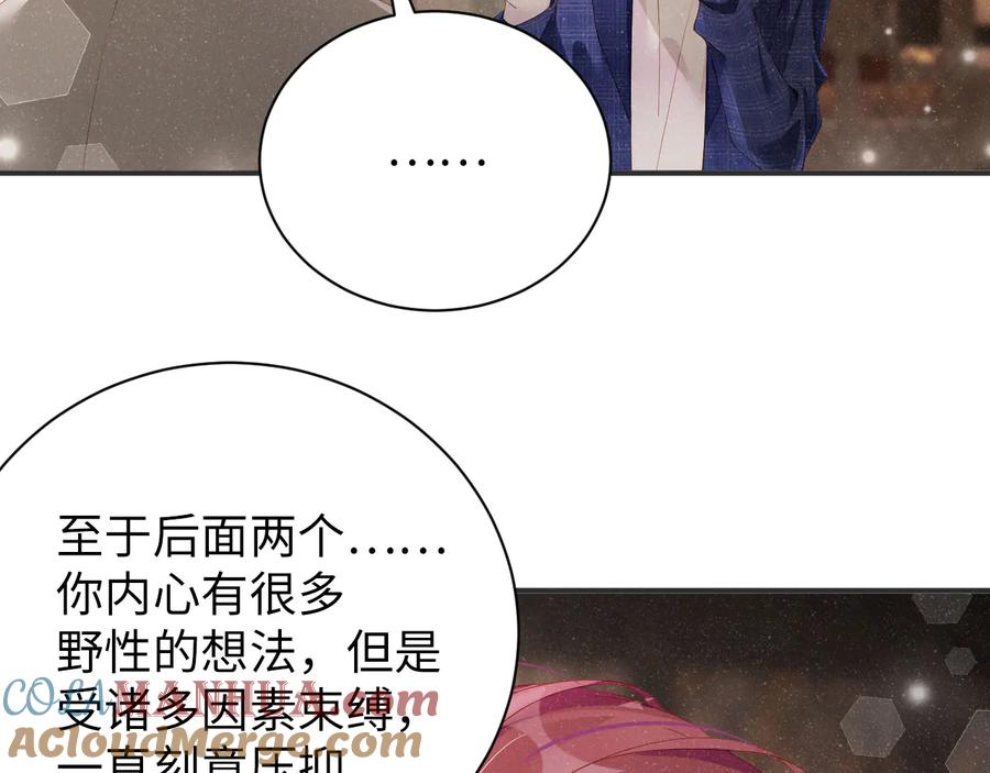 《谁把谁当真》第17话 释放 第25页