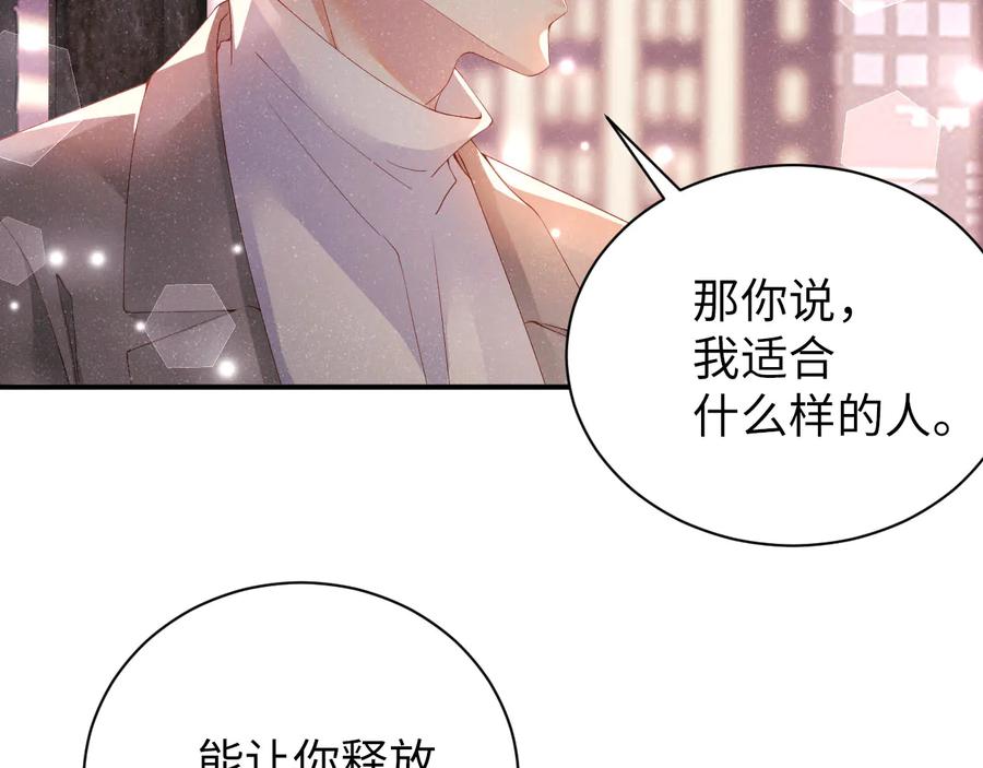 《谁把谁当真》第17话 释放 第54页