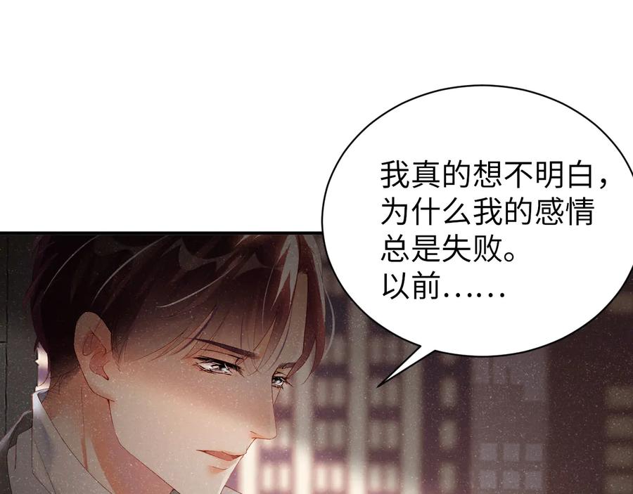 《谁把谁当真》第17话 释放 第44页