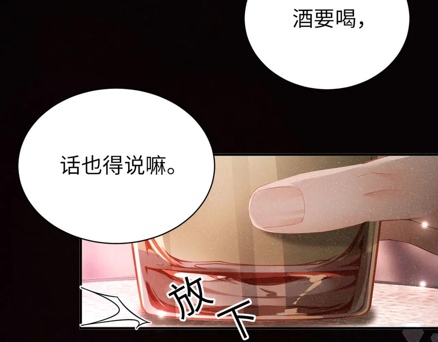 《谁把谁当真》第17话 释放 第14页
