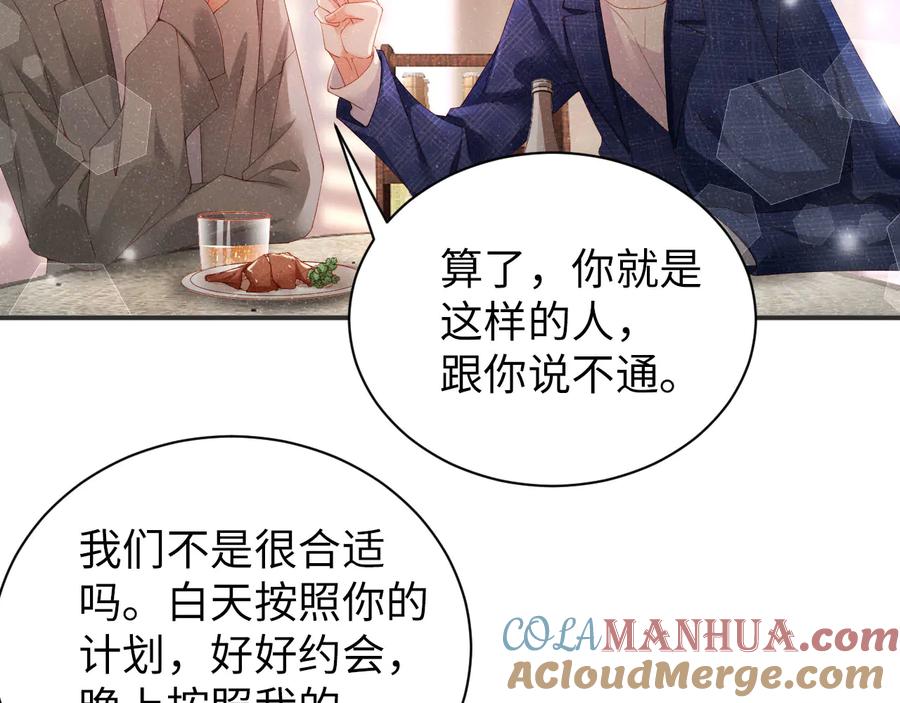 《谁把谁当真》第17话 释放 第34页