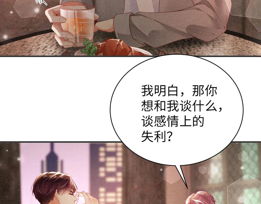 《谁把谁当真》第17话 释放 第42页
