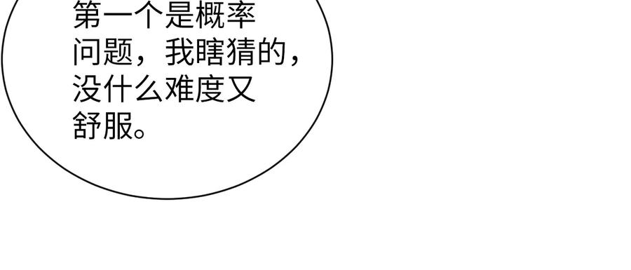 《谁把谁当真》第17话 释放 第23页
