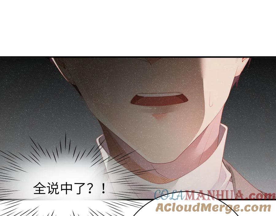 《谁把谁当真》第17话 释放 第19页