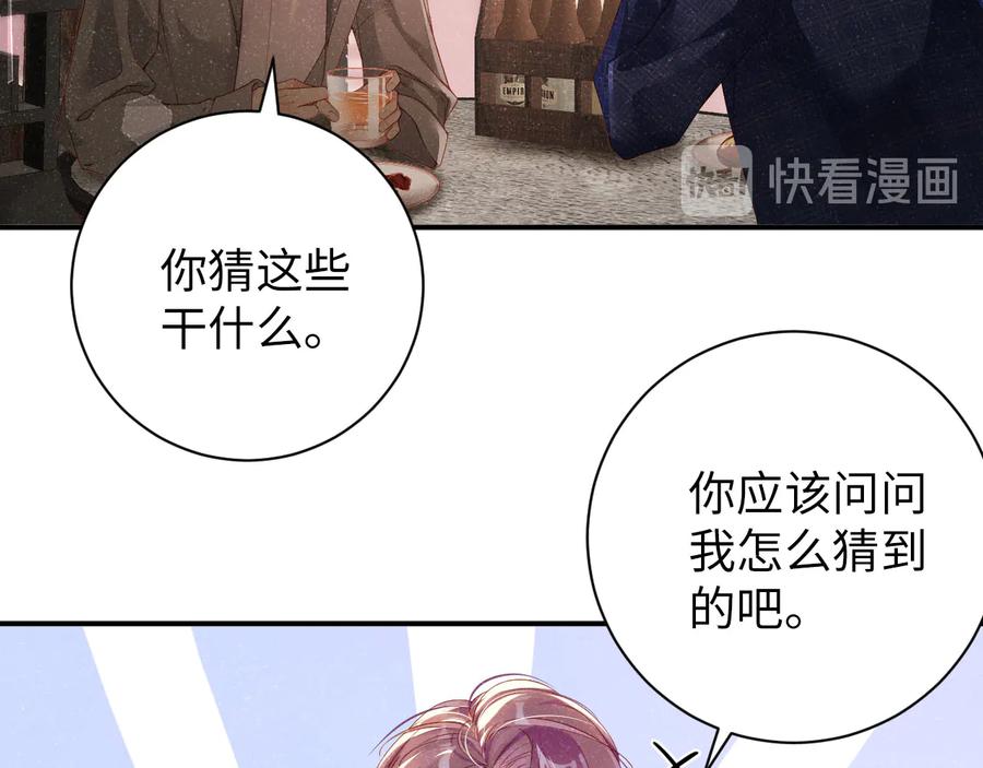 《谁把谁当真》第17话 释放 第21页