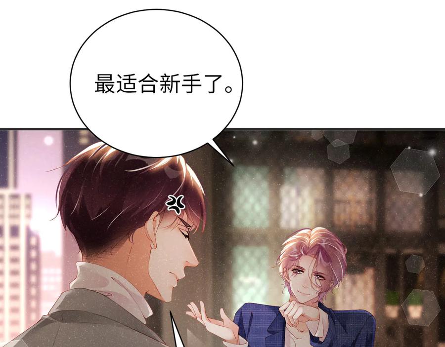 《谁把谁当真》第17话 释放 第24页