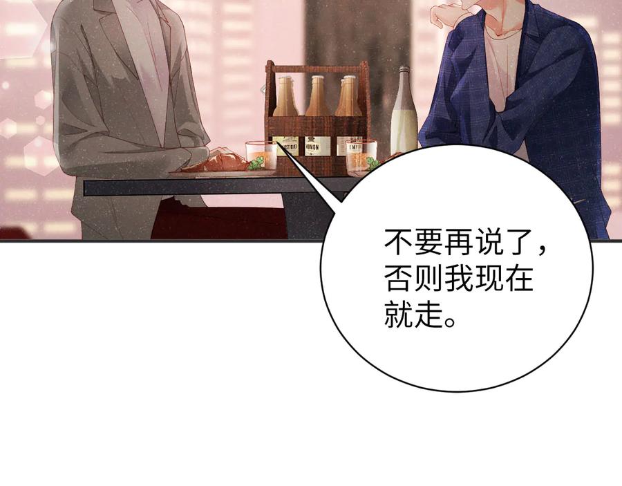 《谁把谁当真》第17话 释放 第29页