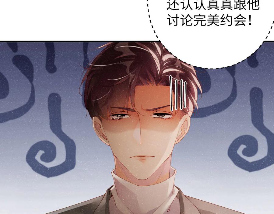《谁把谁当真》第17话 释放 第6页