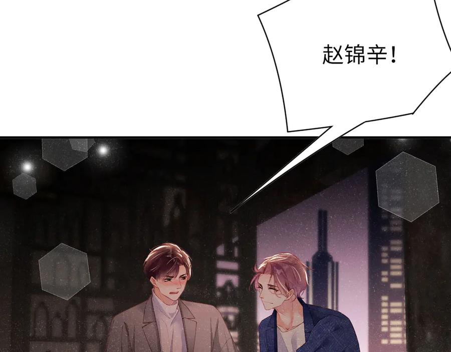 《谁把谁当真》第18话 酒吧？ 第24页