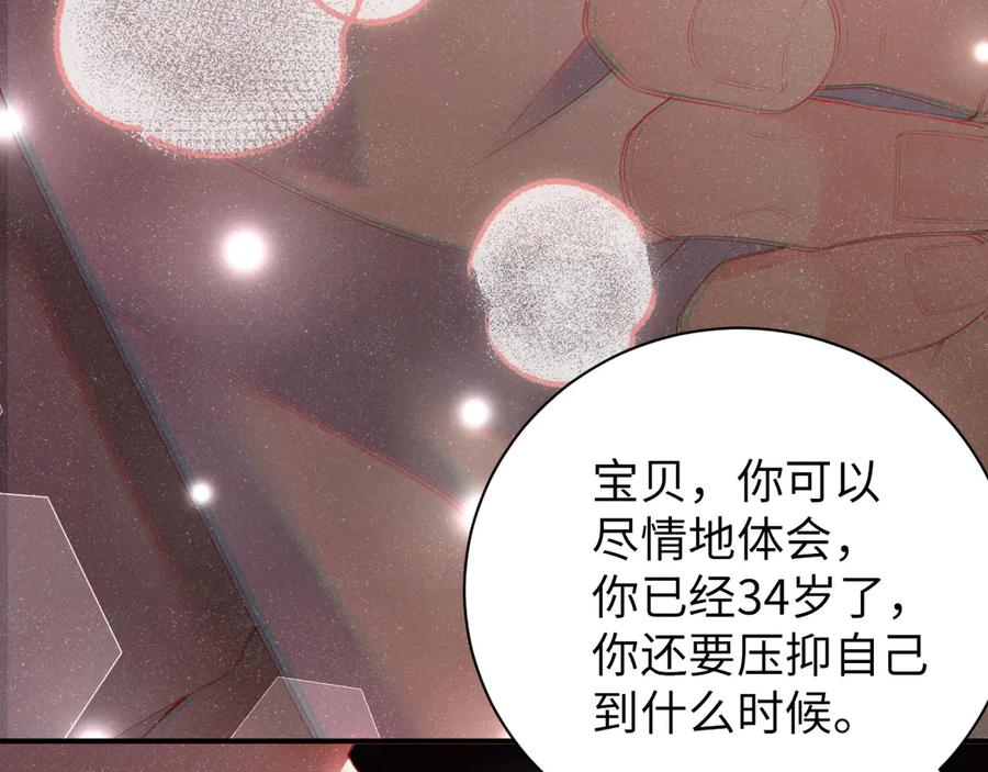 《谁把谁当真》第18话 酒吧？ 第41页