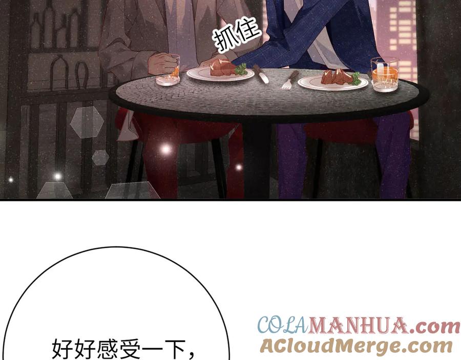 《谁把谁当真》第18话 酒吧？ 第25页