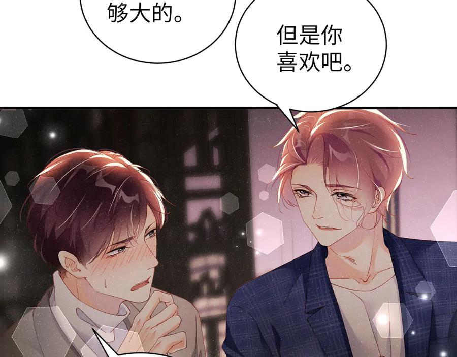 《谁把谁当真》第18话 酒吧？ 第66页