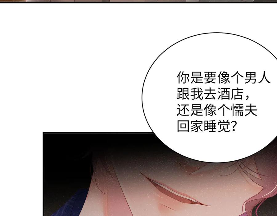 《谁把谁当真》第18话 酒吧？ 第71页