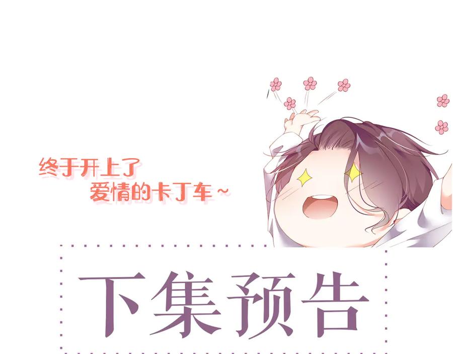 《谁把谁当真》第18话 酒吧？ 第77页