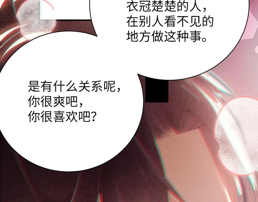《谁把谁当真》第18话 酒吧？ 第38页
