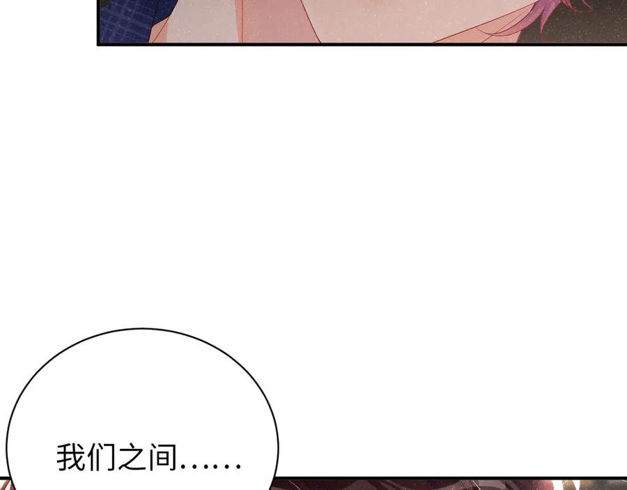《谁把谁当真》第18话 酒吧？ 第72页