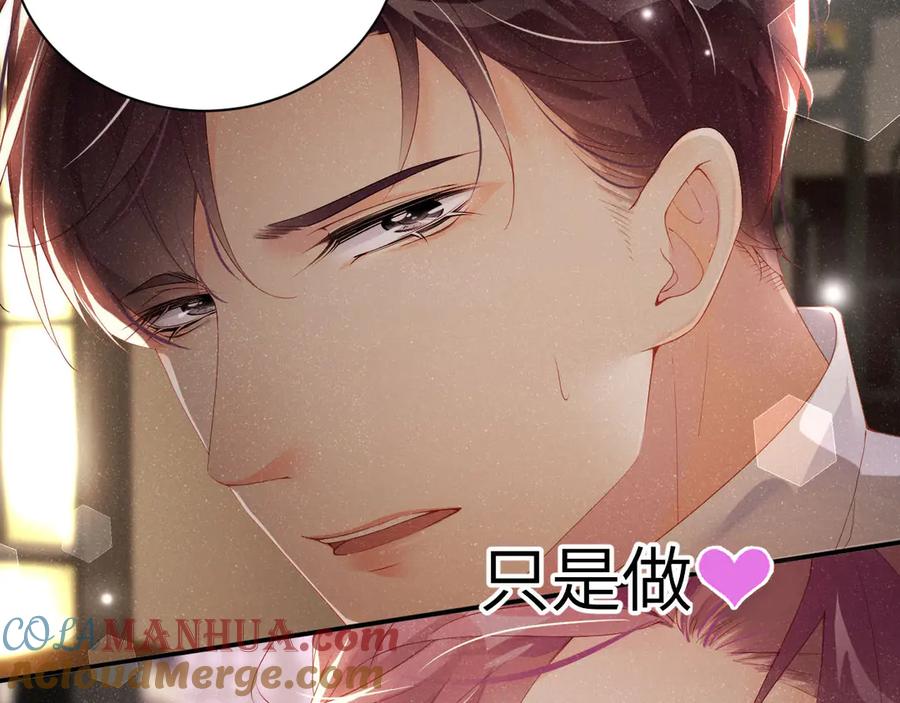 《谁把谁当真》第18话 酒吧？ 第73页