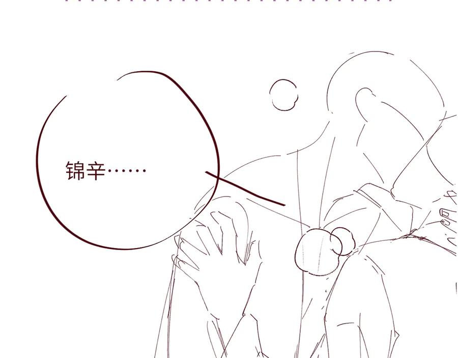 《谁把谁当真》第18话 酒吧？ 第78页
