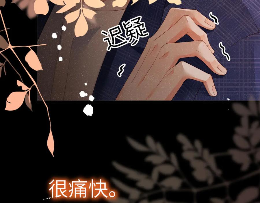 《谁把谁当真》第18话 酒吧？ 第51页