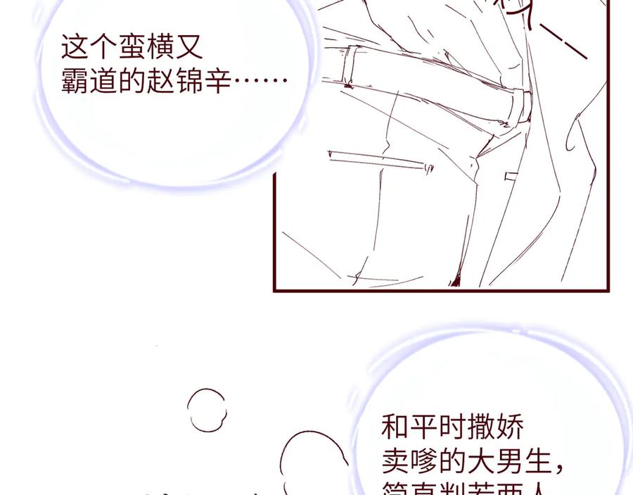 《谁把谁当真》第18话 酒吧？ 第81页