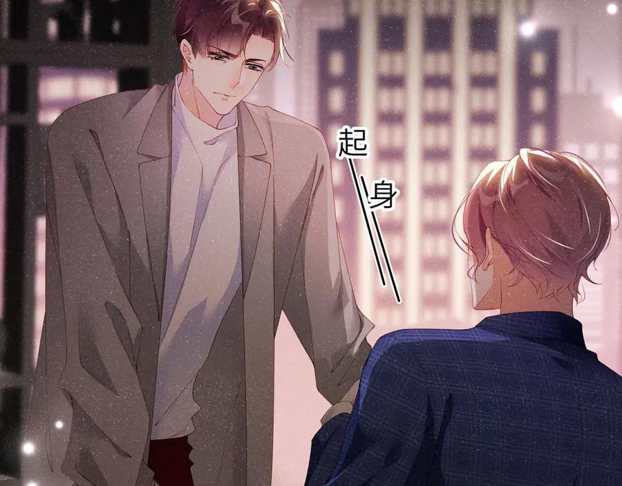 《谁把谁当真》第18话 酒吧？ 第8页