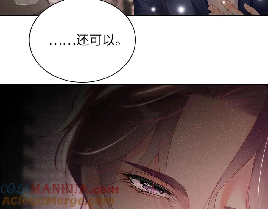《谁把谁当真》第18话 酒吧？ 第67页