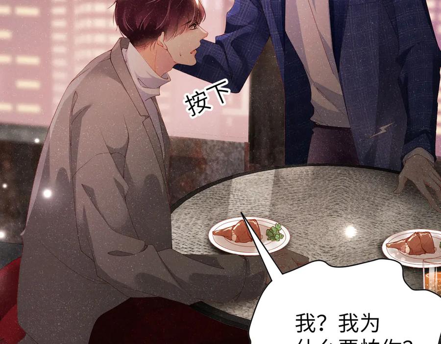 《谁把谁当真》第18话 酒吧？ 第12页