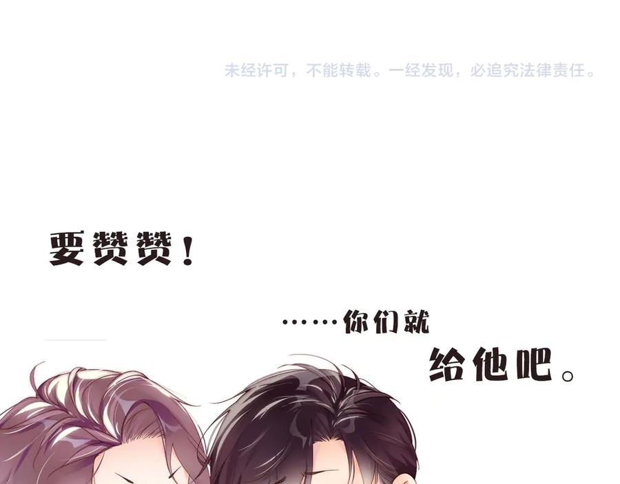 《谁把谁当真》第18话 酒吧？ 第84页