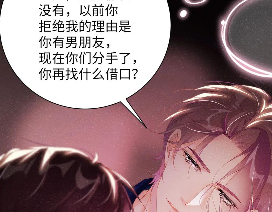 《谁把谁当真》第18话 酒吧？ 第14页