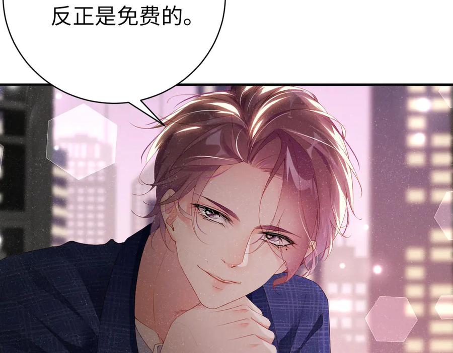《谁把谁当真》第18话 酒吧？ 第26页