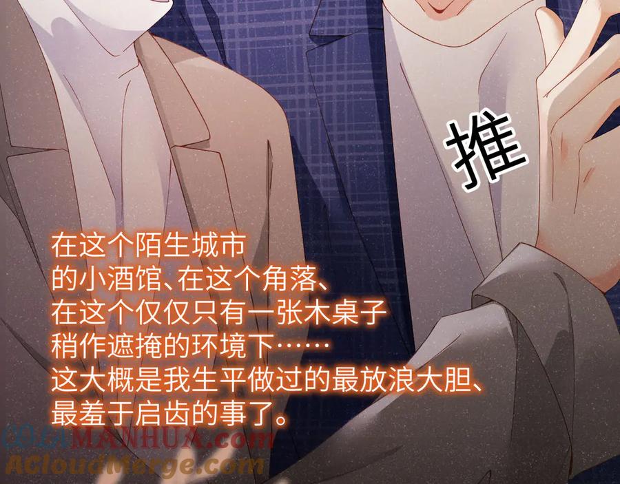 《谁把谁当真》第18话 酒吧？ 第49页