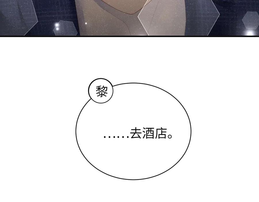 《谁把谁当真》第18话 酒吧？ 第75页