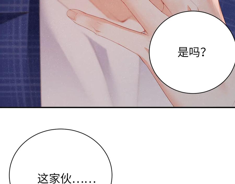 《谁把谁当真》第18话 酒吧？ 第69页