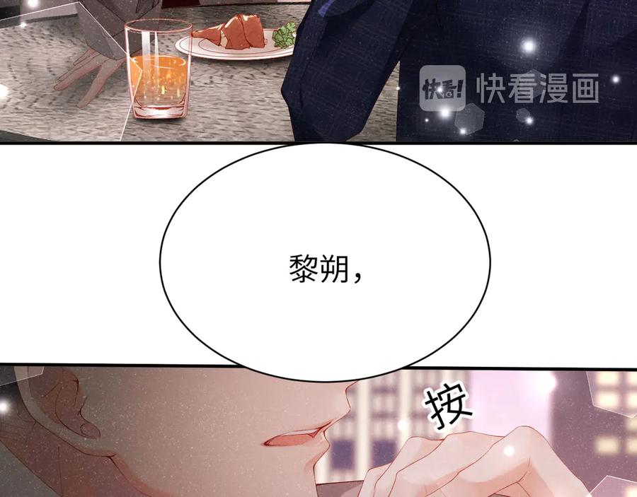 《谁把谁当真》第18话 酒吧？ 第9页
