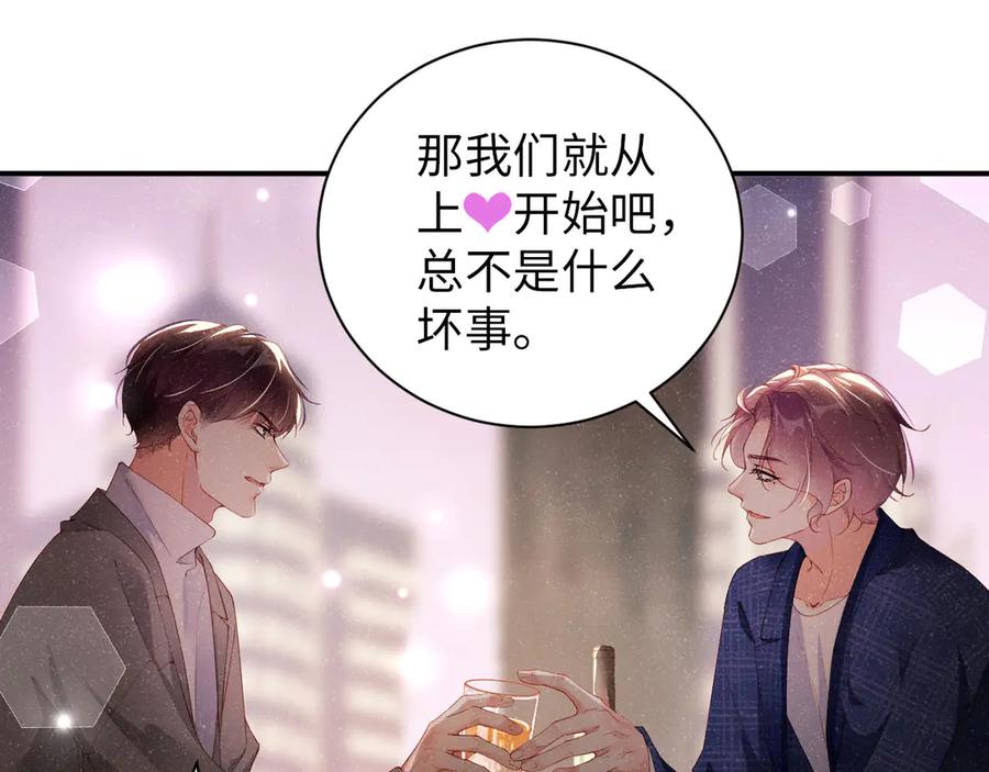 《谁把谁当真》第18话 酒吧？ 第5页